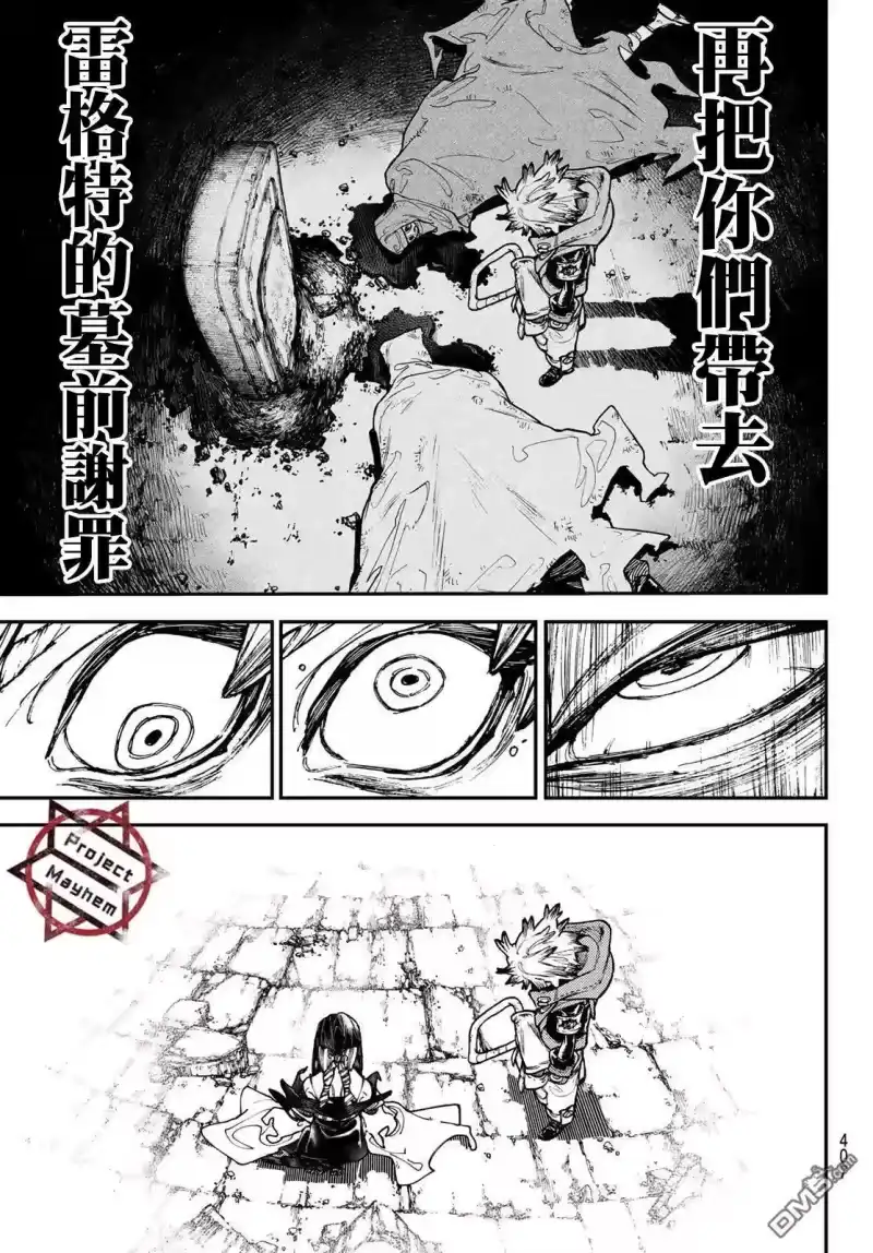 废渊战鬼_h 第43话 第7页