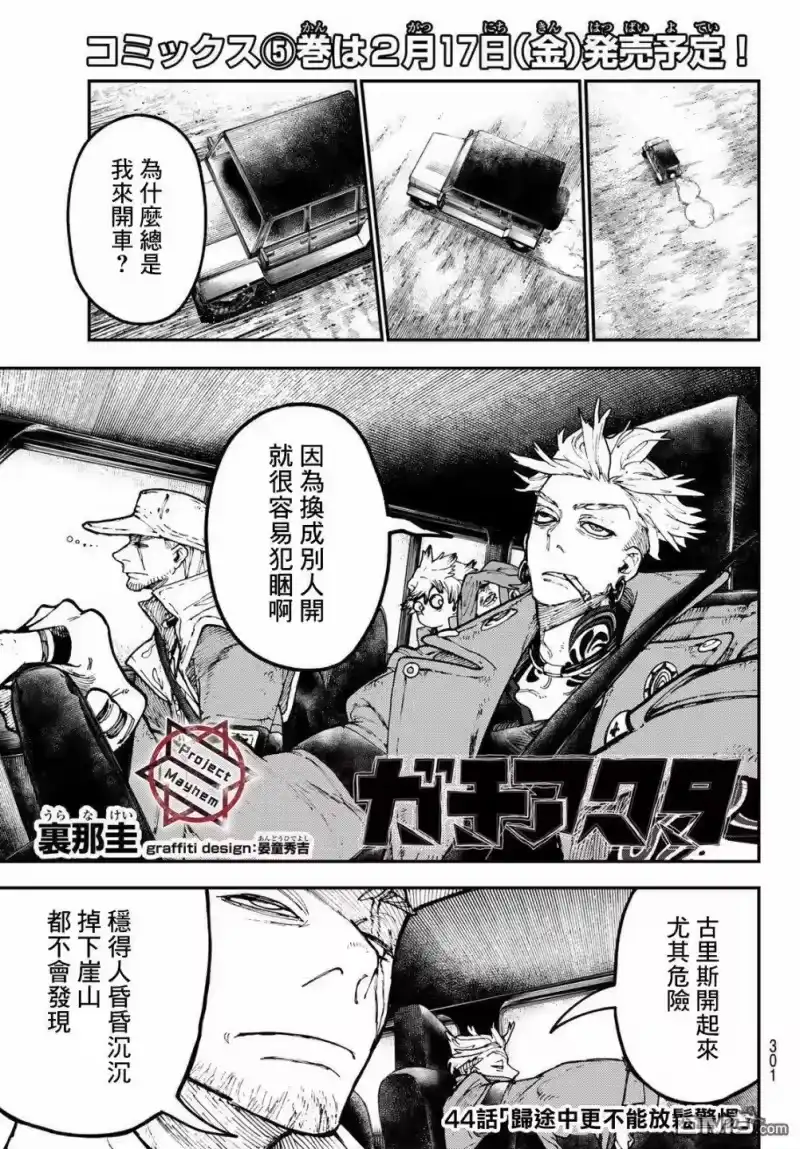 废渊战鬼_h 第44话 第1页