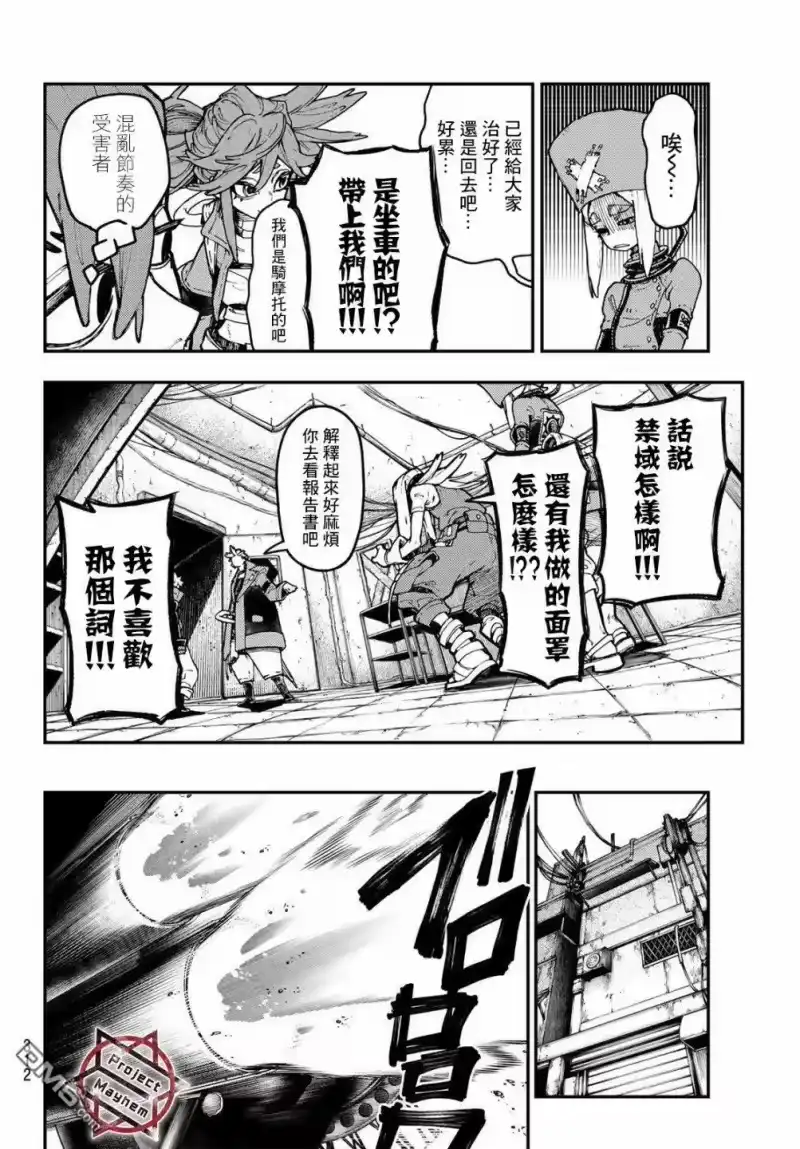 废渊战鬼_h 第44话 第12页