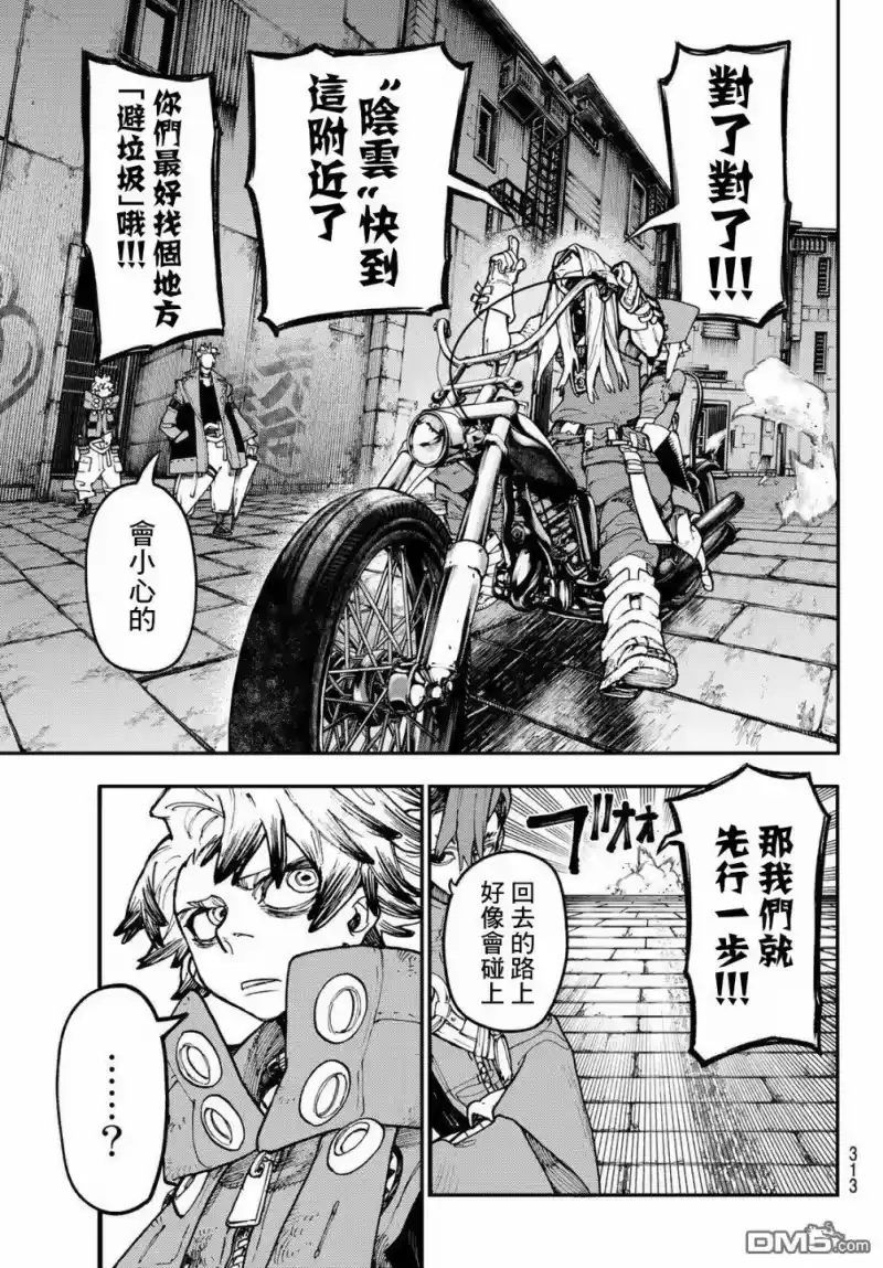 废渊战鬼_h 第44话 第13页