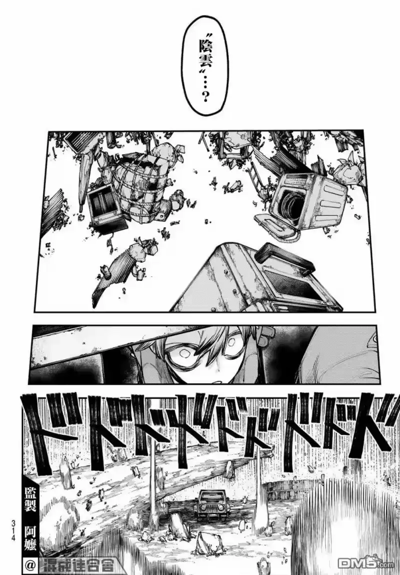 废渊战鬼_h 第44话 第14页