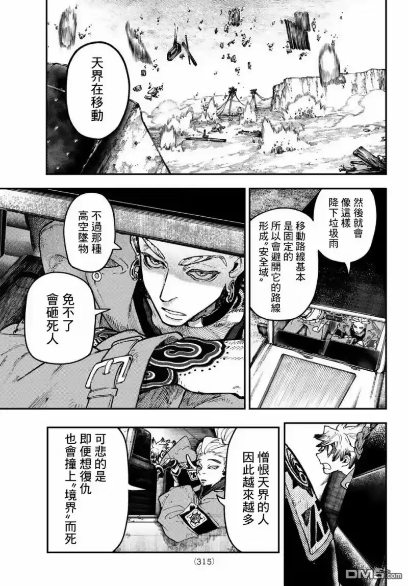 废渊战鬼_h 第44话 第15页