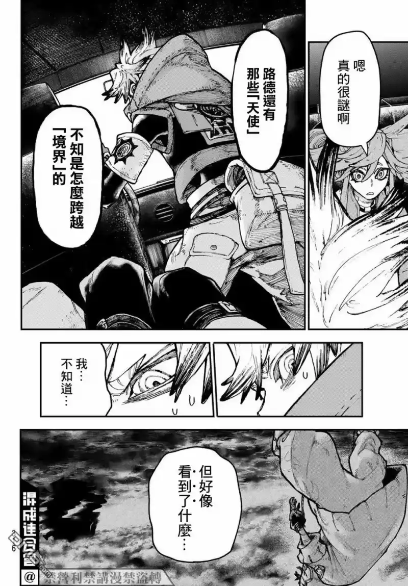 废渊战鬼_h 第44话 第16页