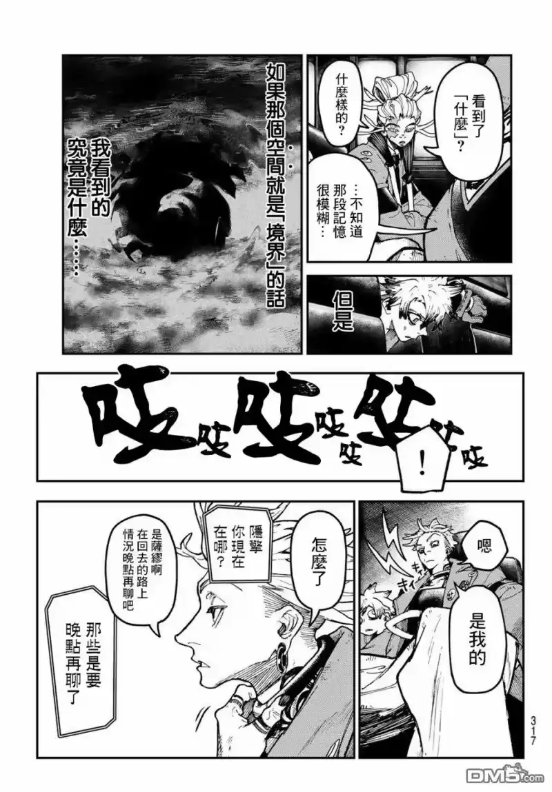 废渊战鬼_h 第44话 第17页