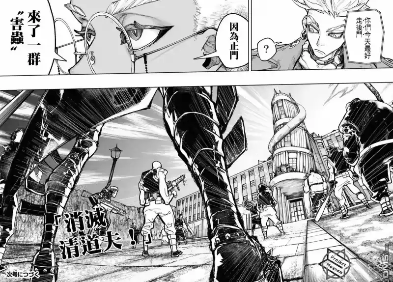 废渊战鬼_h 第44话 第18页