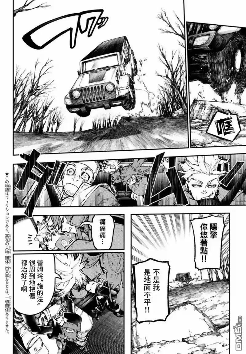 废渊战鬼_h 第44话 第2页
