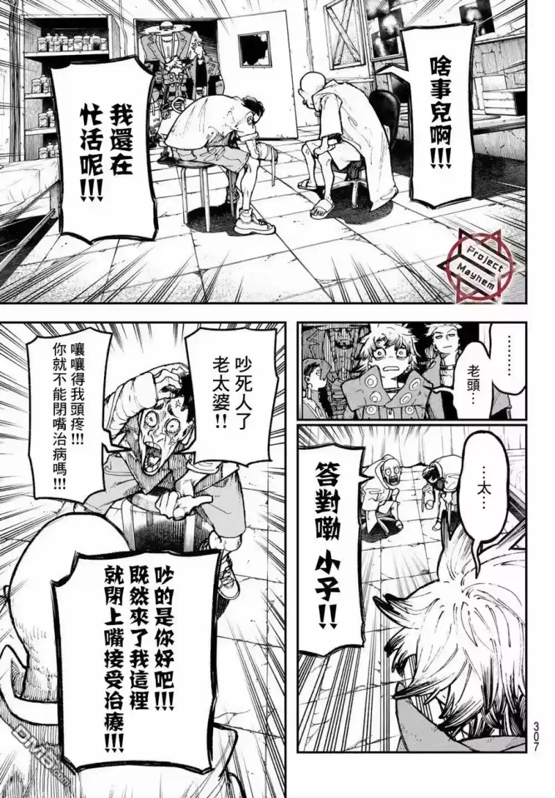废渊战鬼_h 第44话 第7页