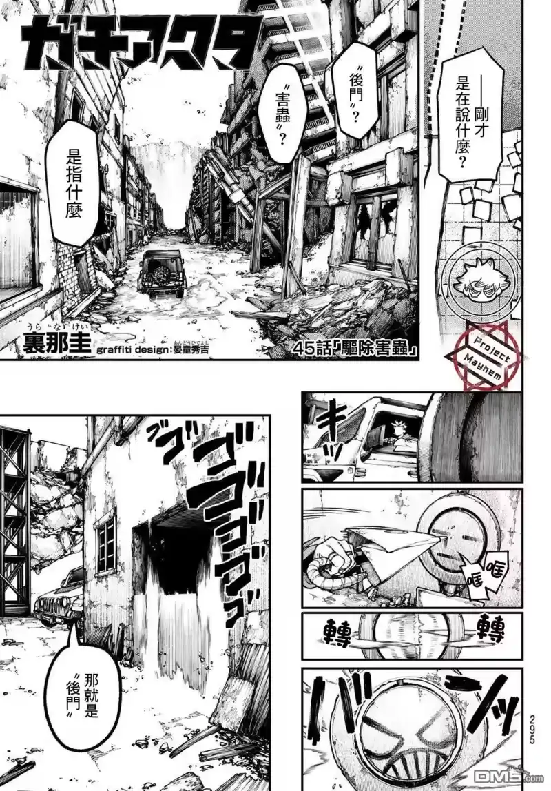 废渊战鬼_h 第45话 第1页