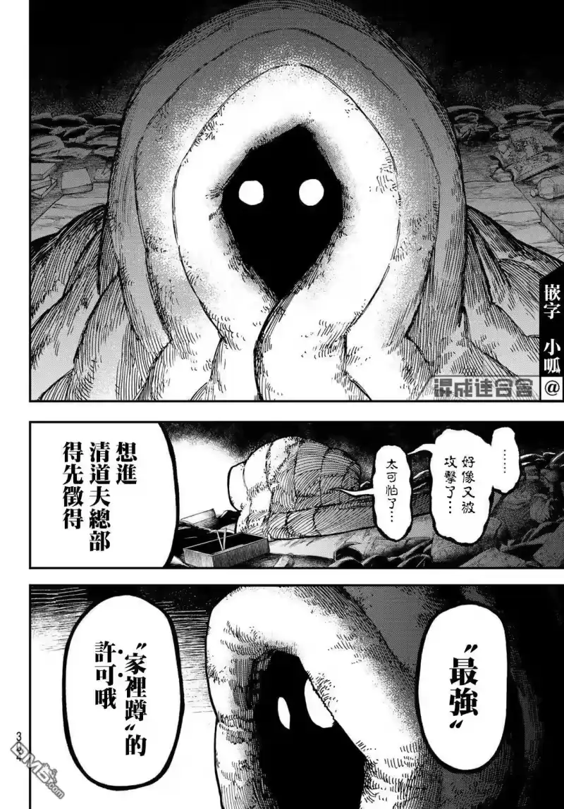 废渊战鬼_h 第45话 第10页