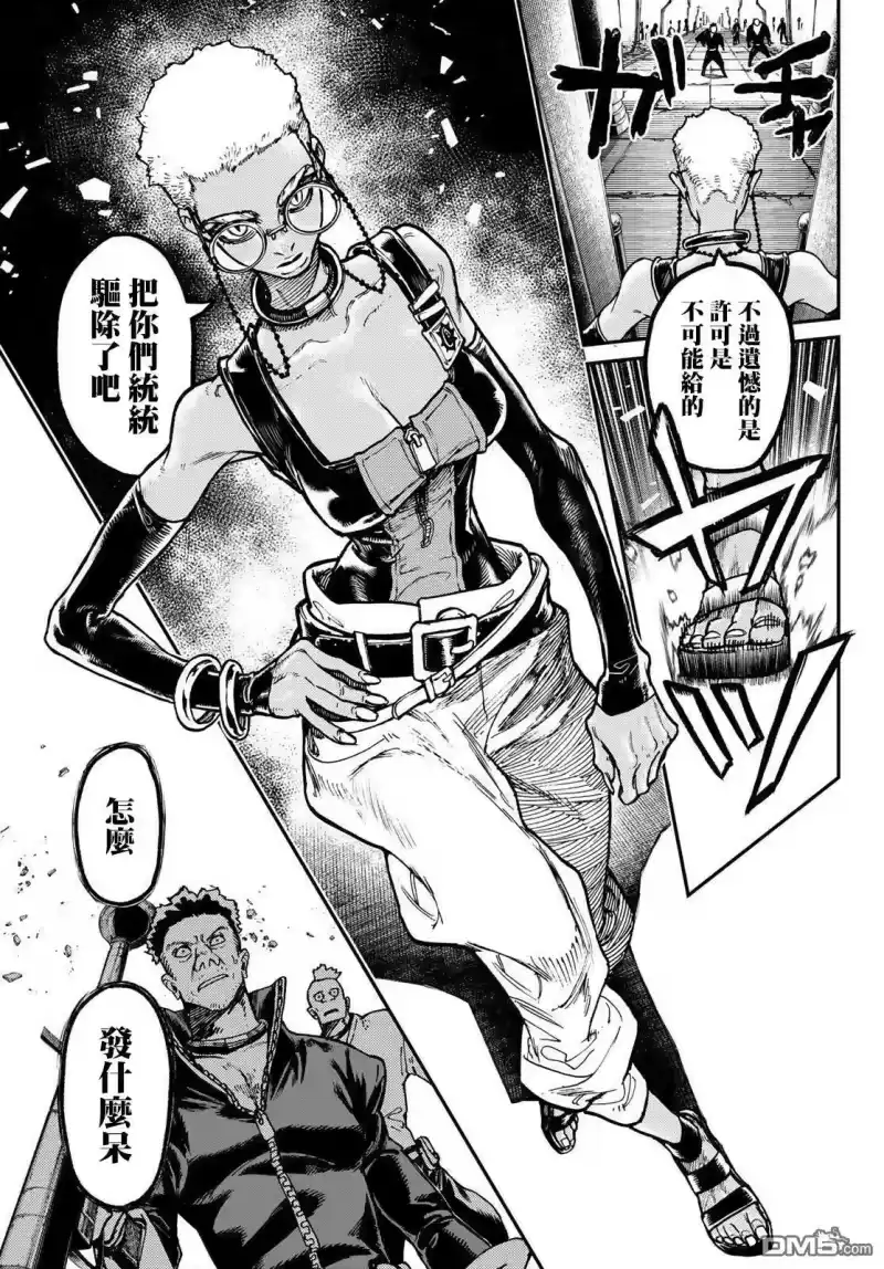 废渊战鬼_h 第45话 第11页