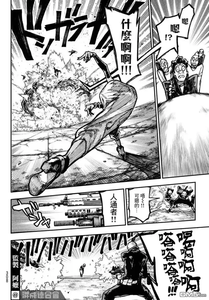 废渊战鬼_h 第45话 第14页