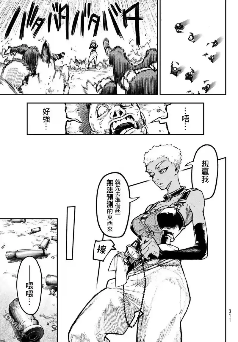 废渊战鬼_h 第45话 第17页