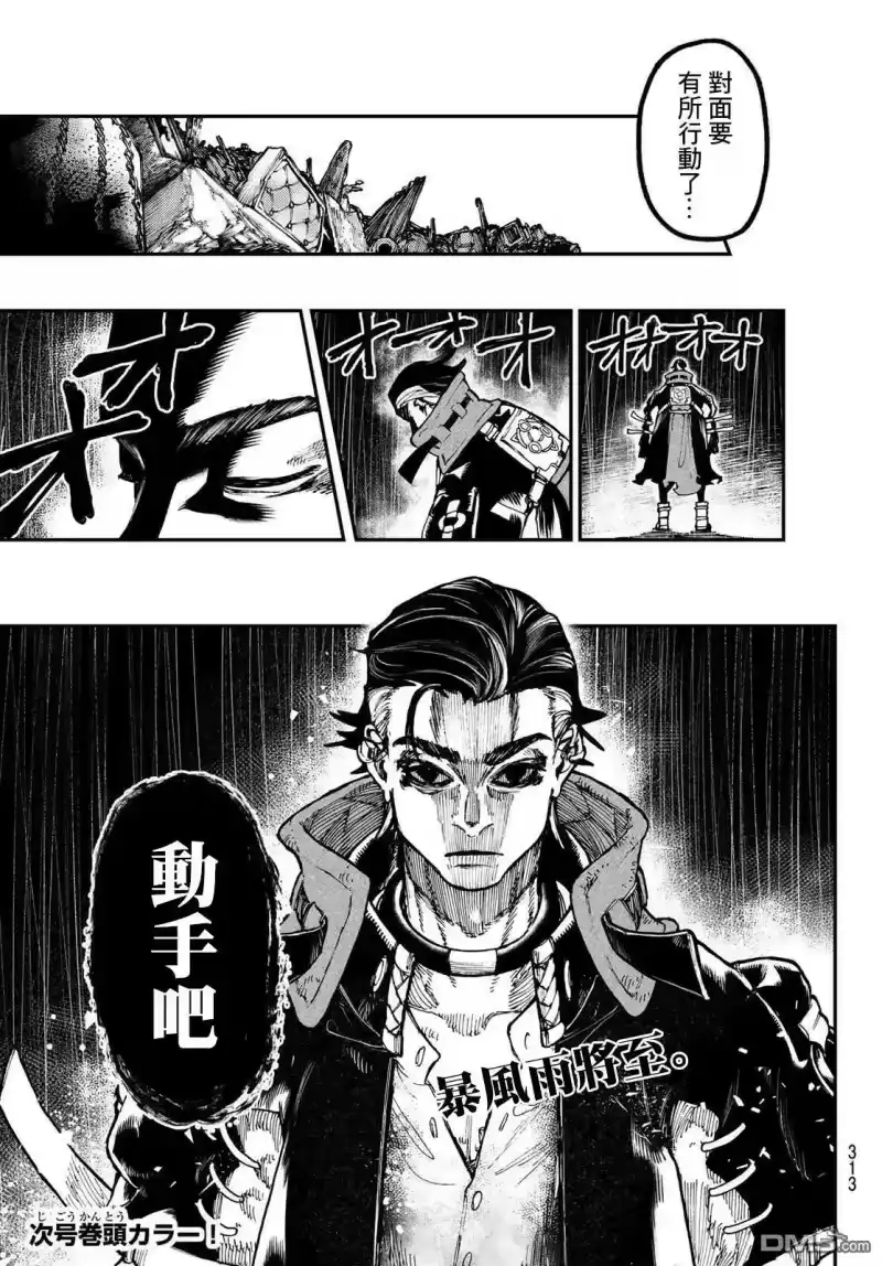 废渊战鬼_h 第45话 第19页