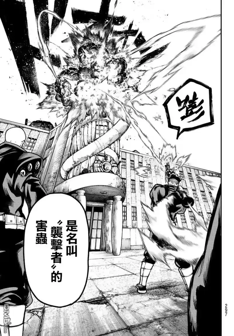 废渊战鬼_h 第45话 第3页