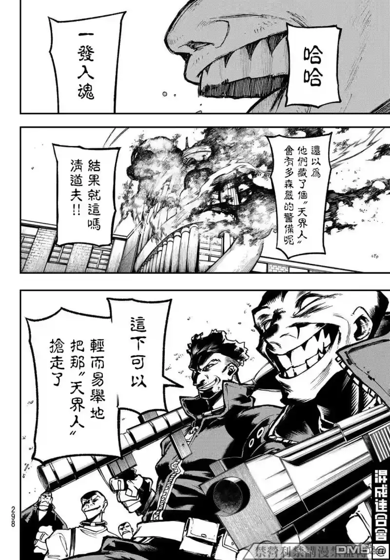 废渊战鬼_h 第45话 第4页