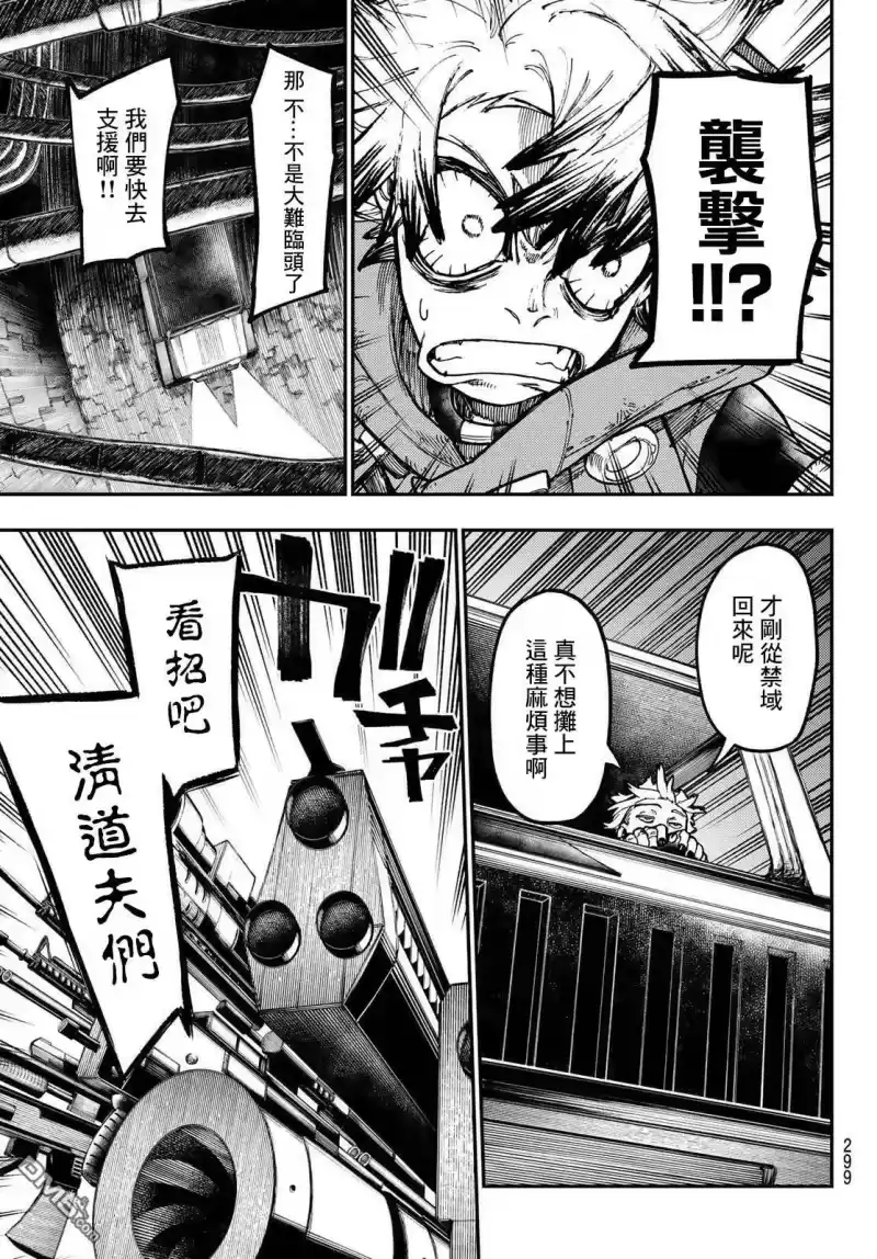 废渊战鬼_h 第45话 第5页