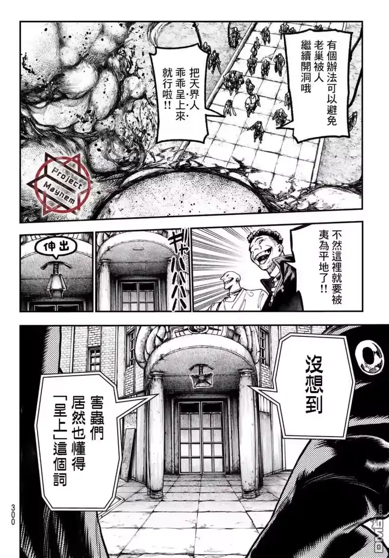 废渊战鬼_h 第45话 第6页