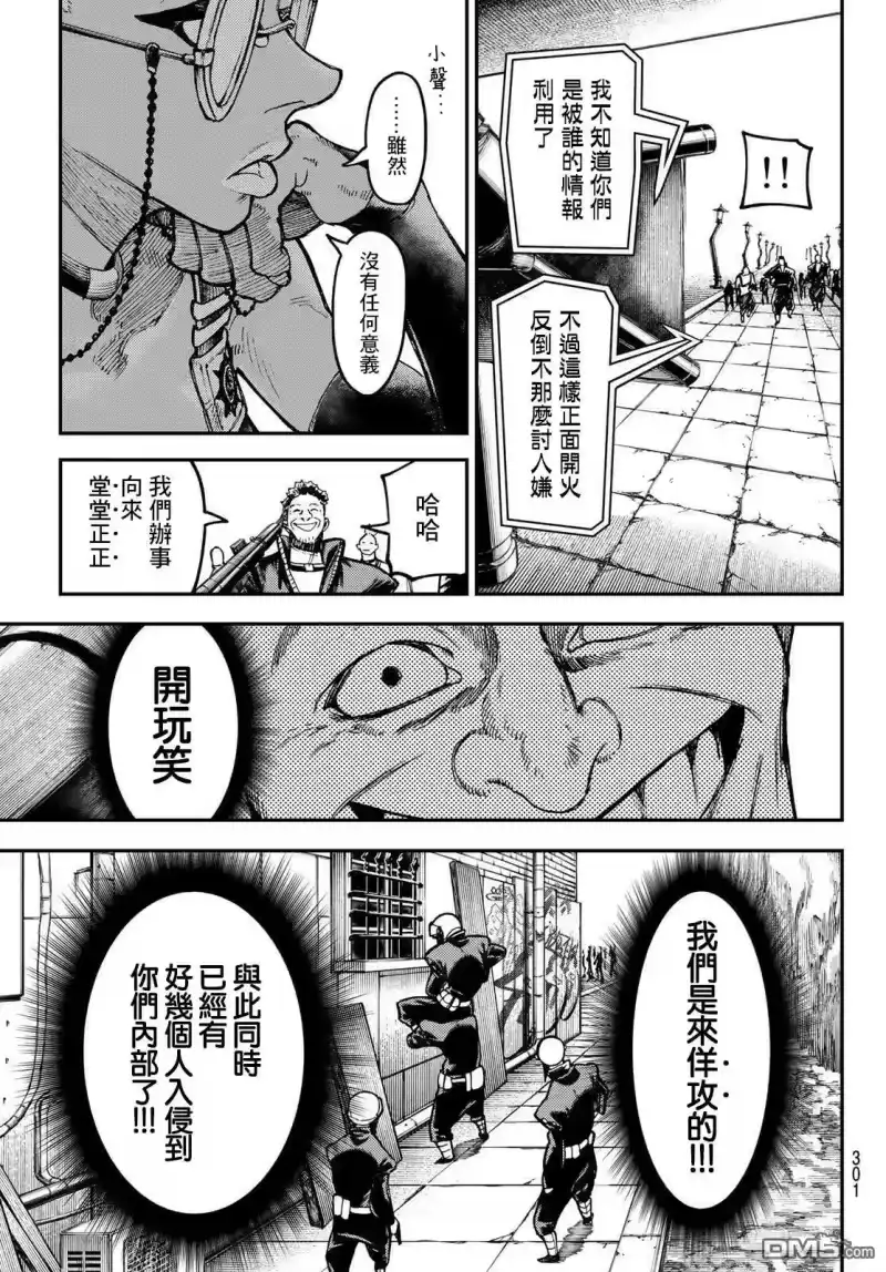 废渊战鬼_h 第45话 第7页