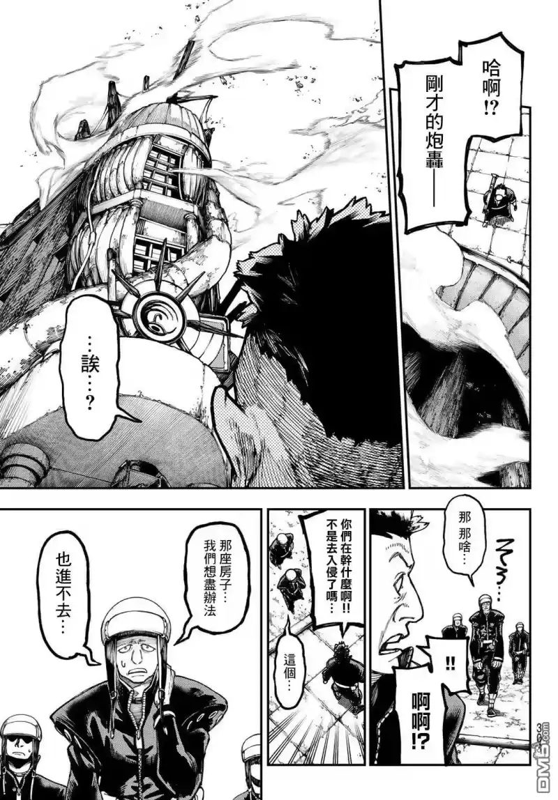 废渊战鬼_h 第45话 第9页