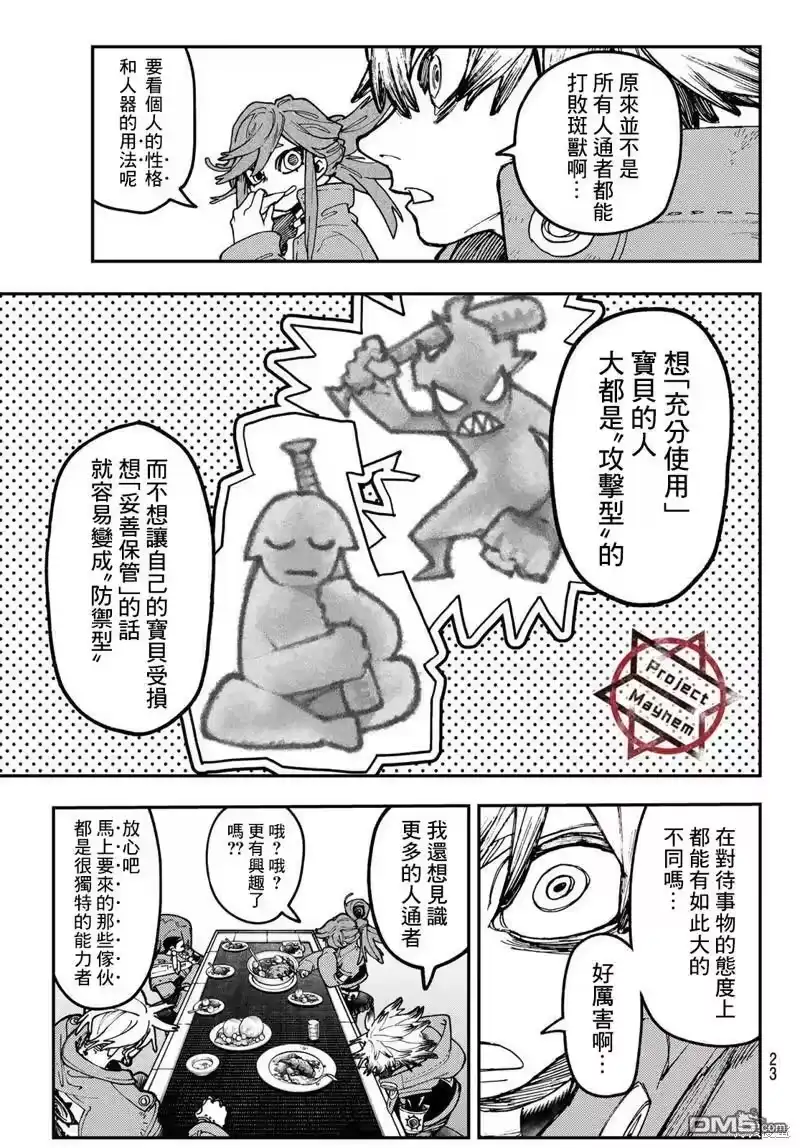 废渊战鬼_h 第46话 第12页