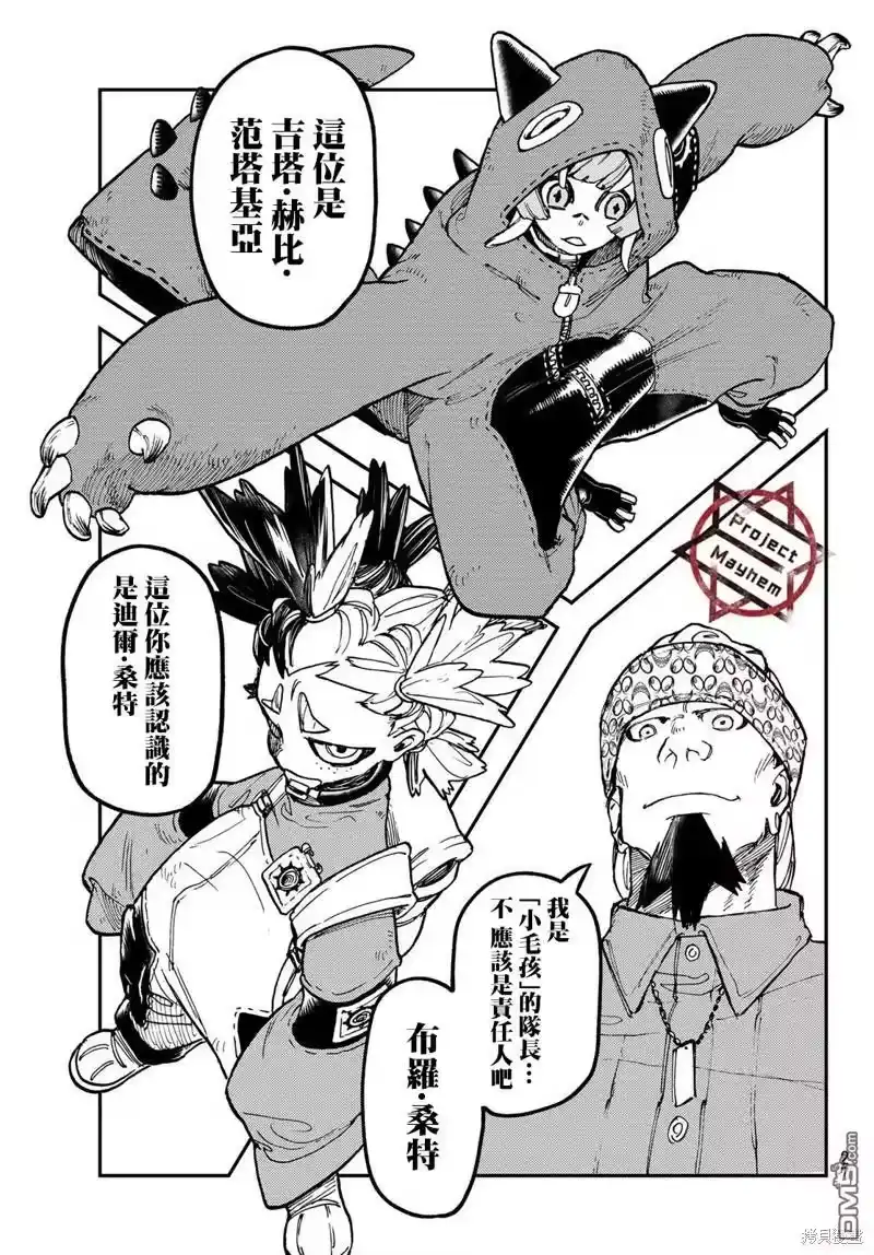废渊战鬼_h 第46话 第16页