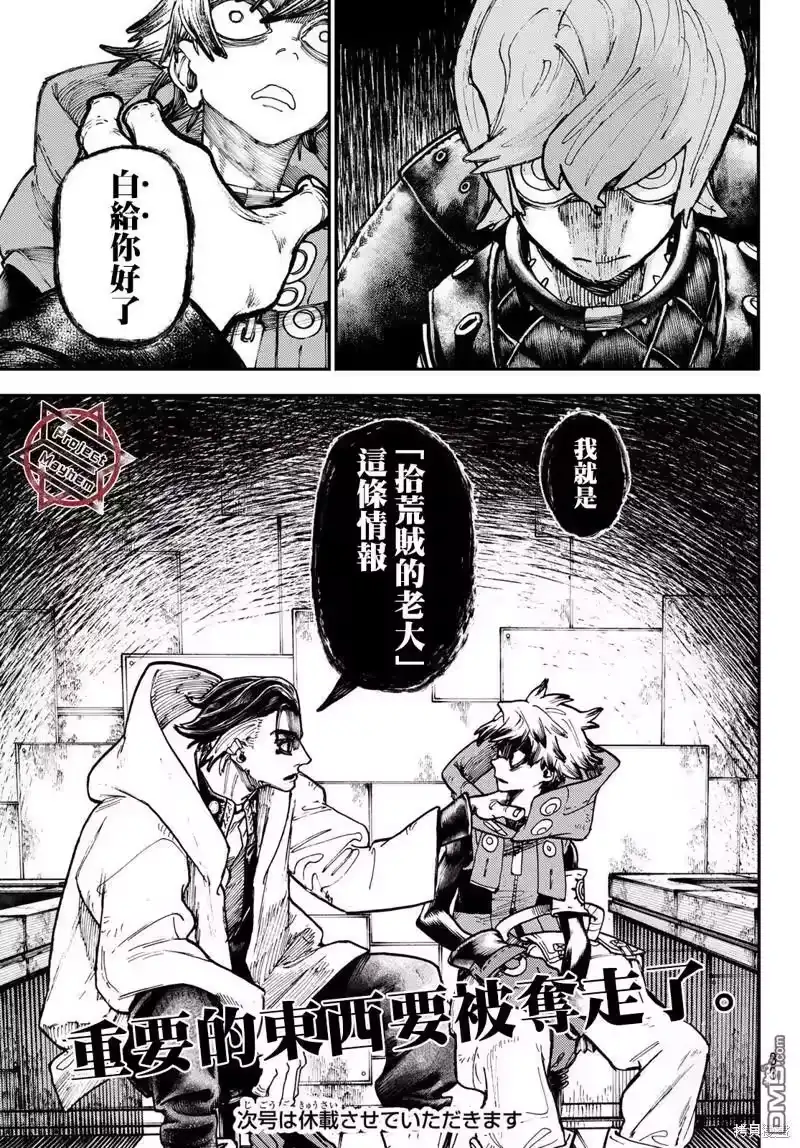 废渊战鬼_h 第46话 第22页