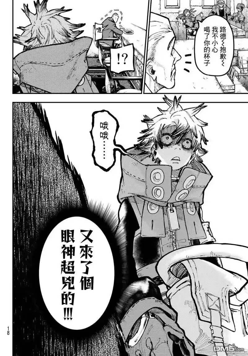 废渊战鬼_h 第46话 第7页