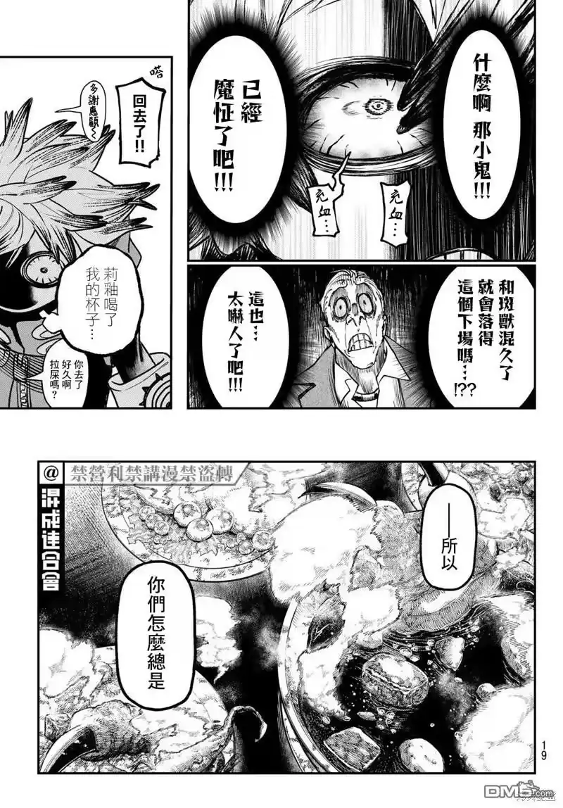 废渊战鬼_h 第46话 第8页