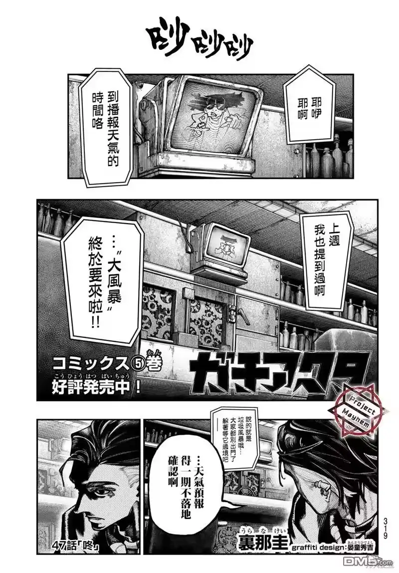 废渊战鬼_h 第47话 第1页