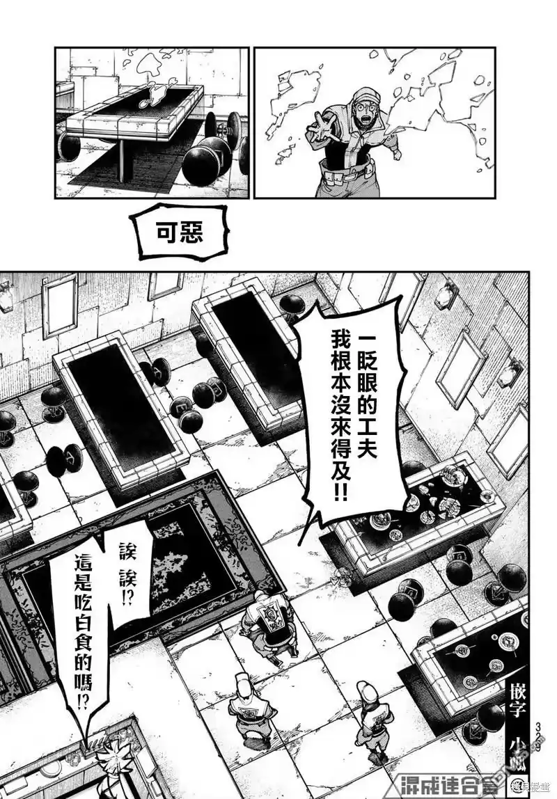 废渊战鬼_h 第47话 第10页