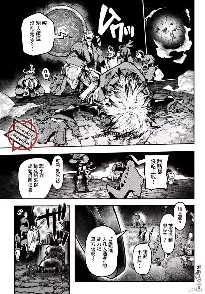 废渊战鬼_h 第47话 第12页