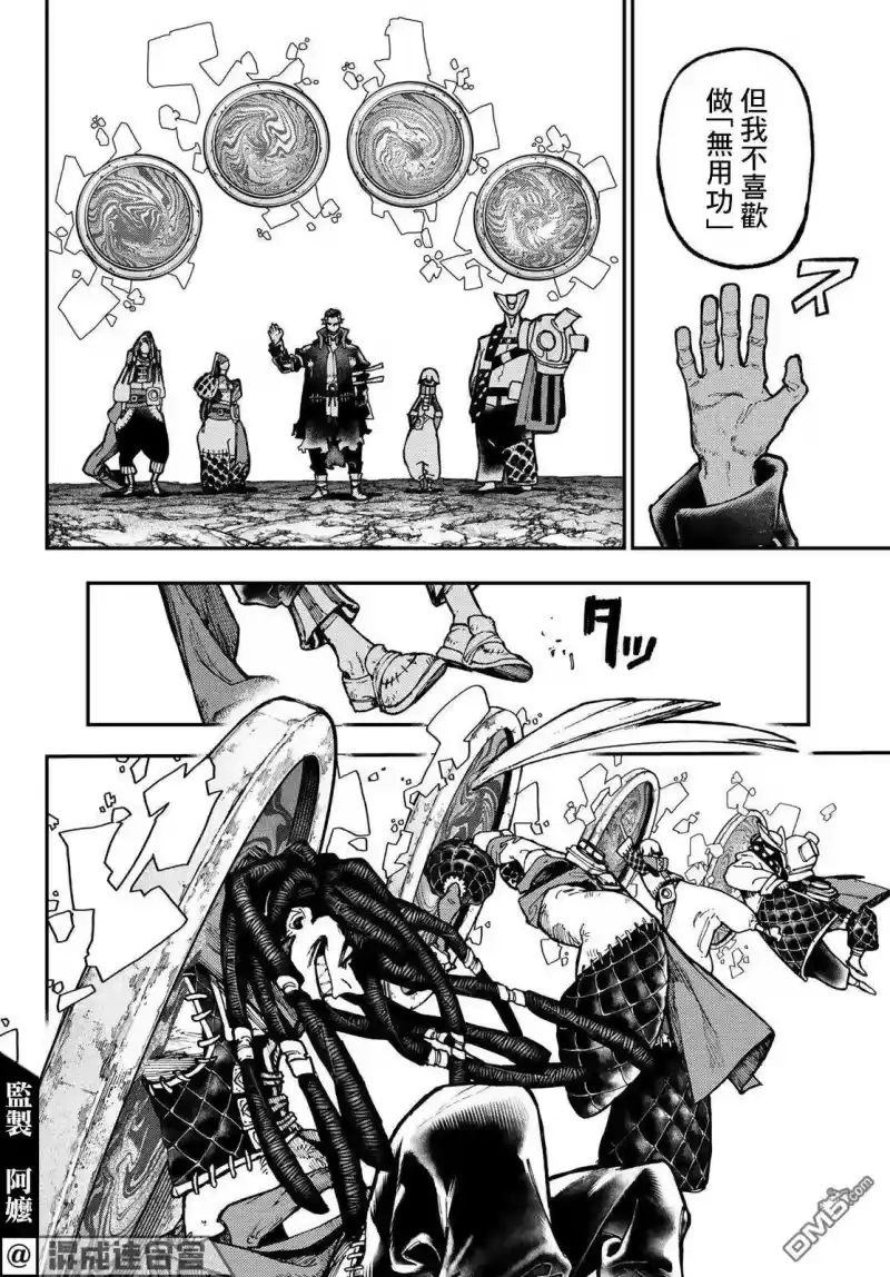 废渊战鬼_h 第48话 第13页