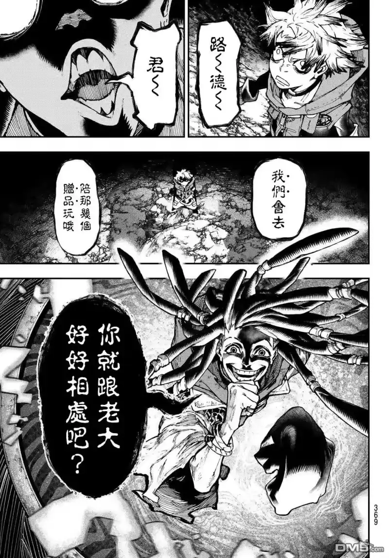 废渊战鬼_h 第48话 第14页