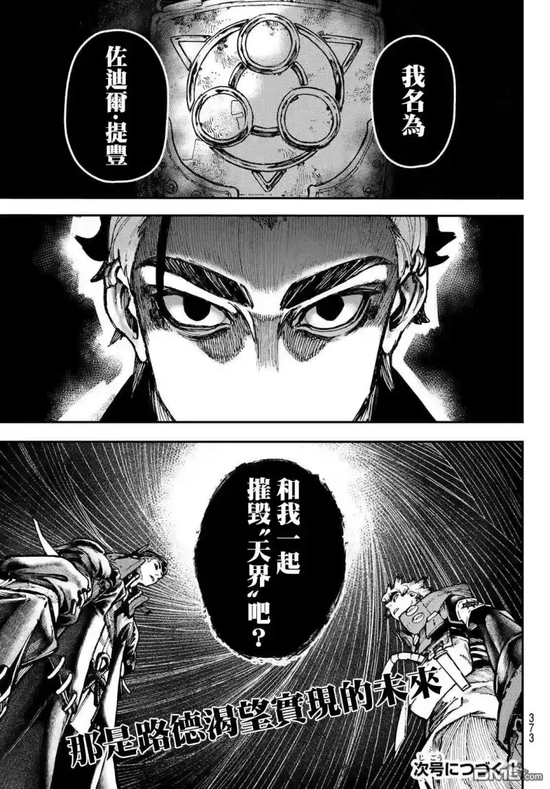 废渊战鬼_h 第48话 第18页