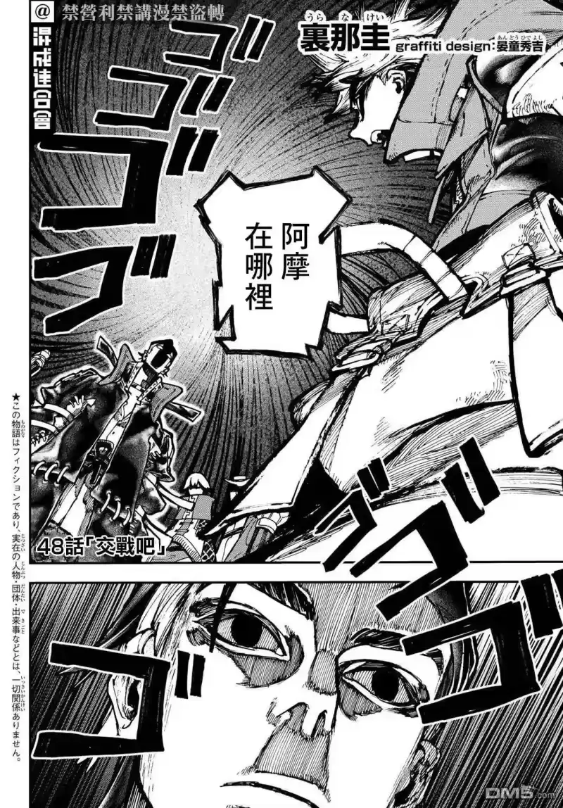 废渊战鬼_h 第48话 第2页