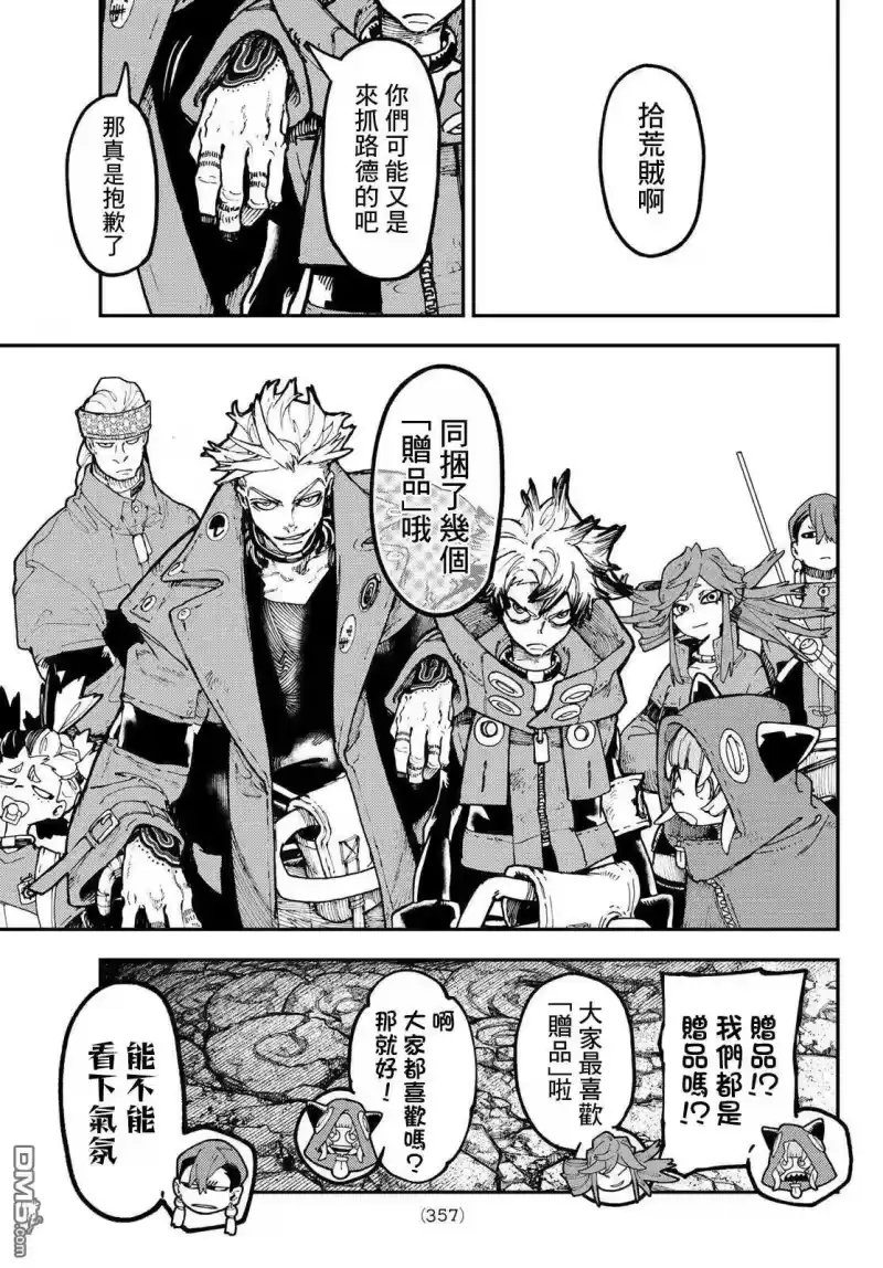 废渊战鬼_h 第48话 第3页