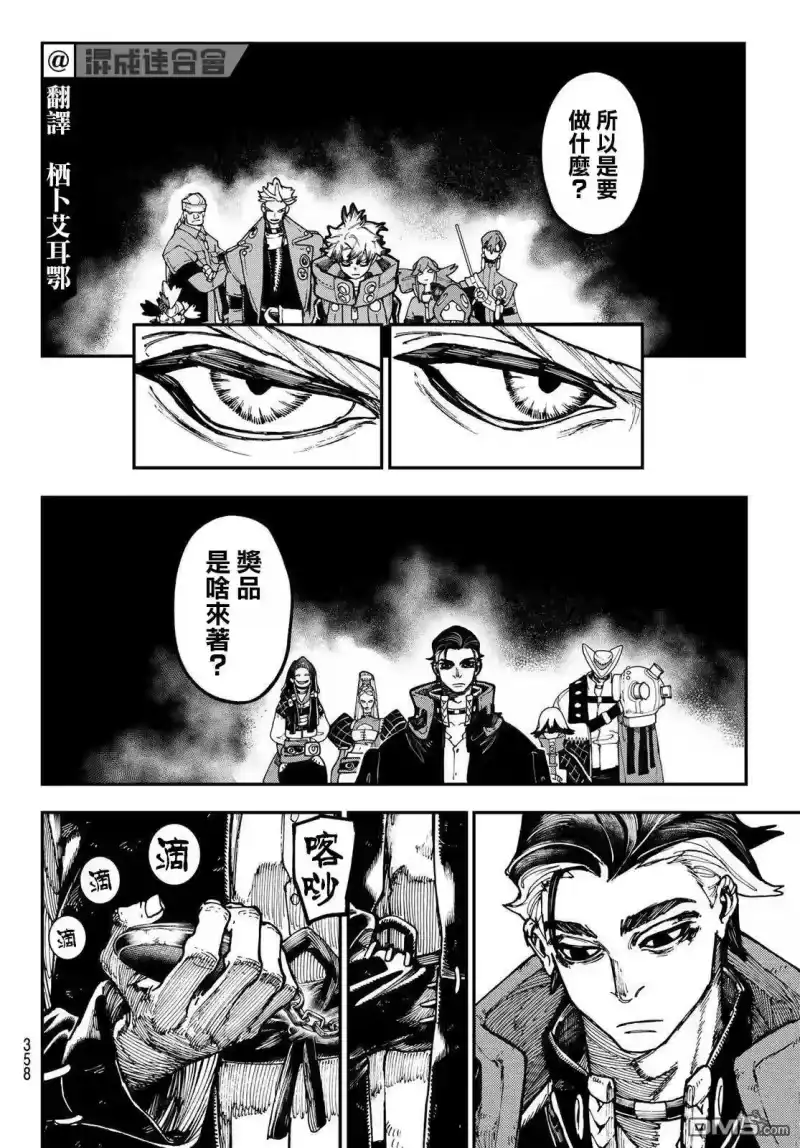 废渊战鬼_h 第48话 第4页