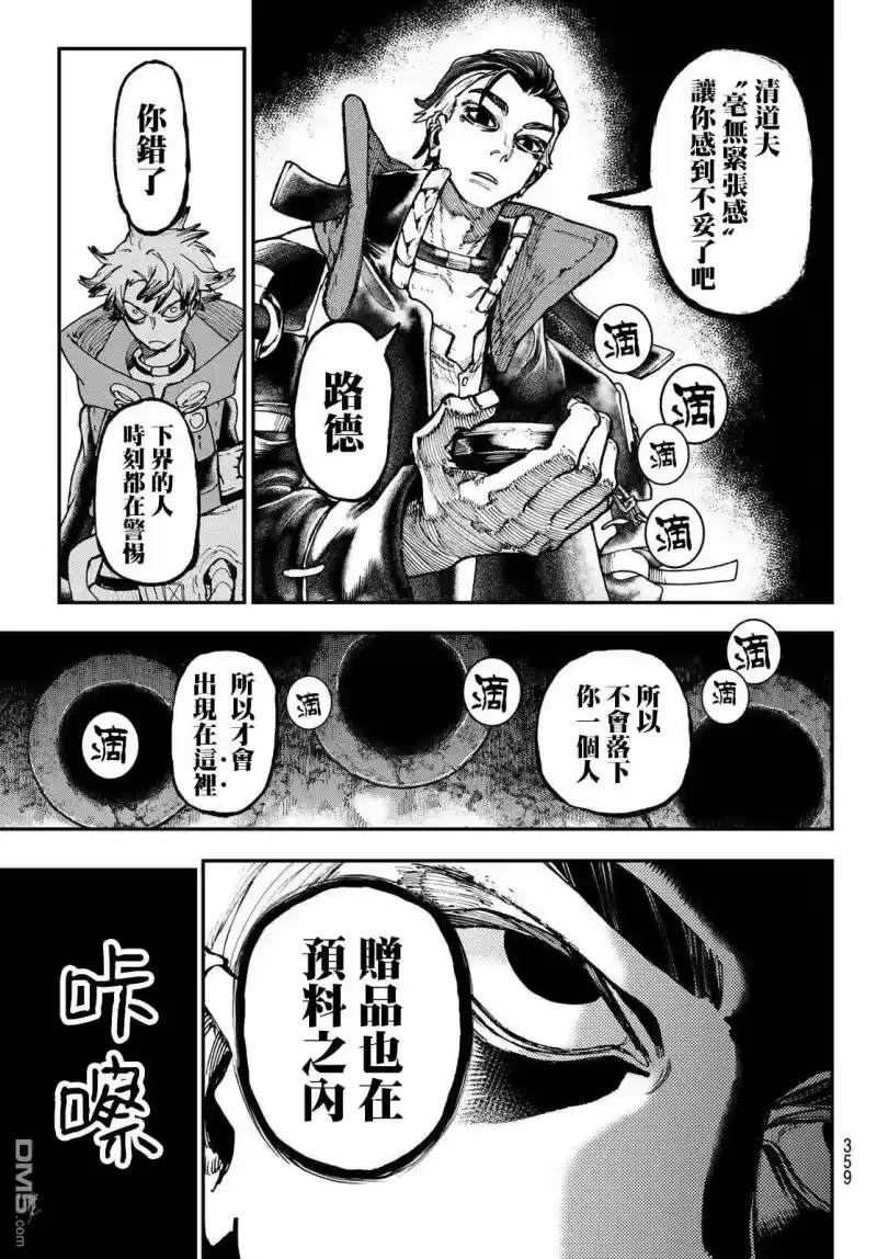 废渊战鬼_h 第48话 第5页