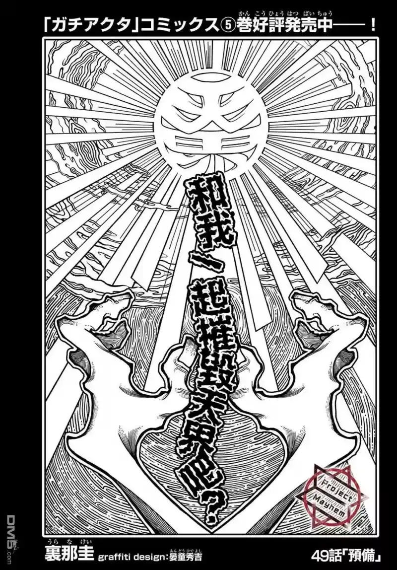 废渊战鬼_h 第49话 第1页