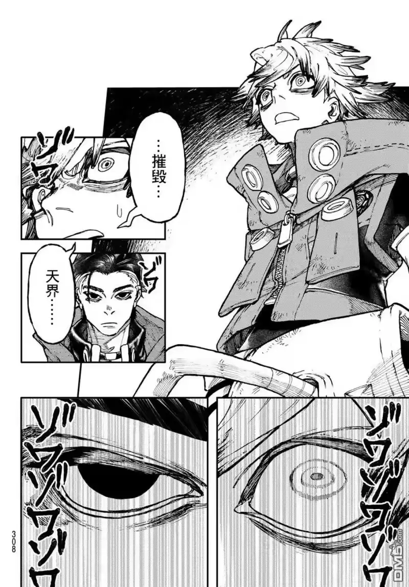 废渊战鬼_h 第49话 第2页