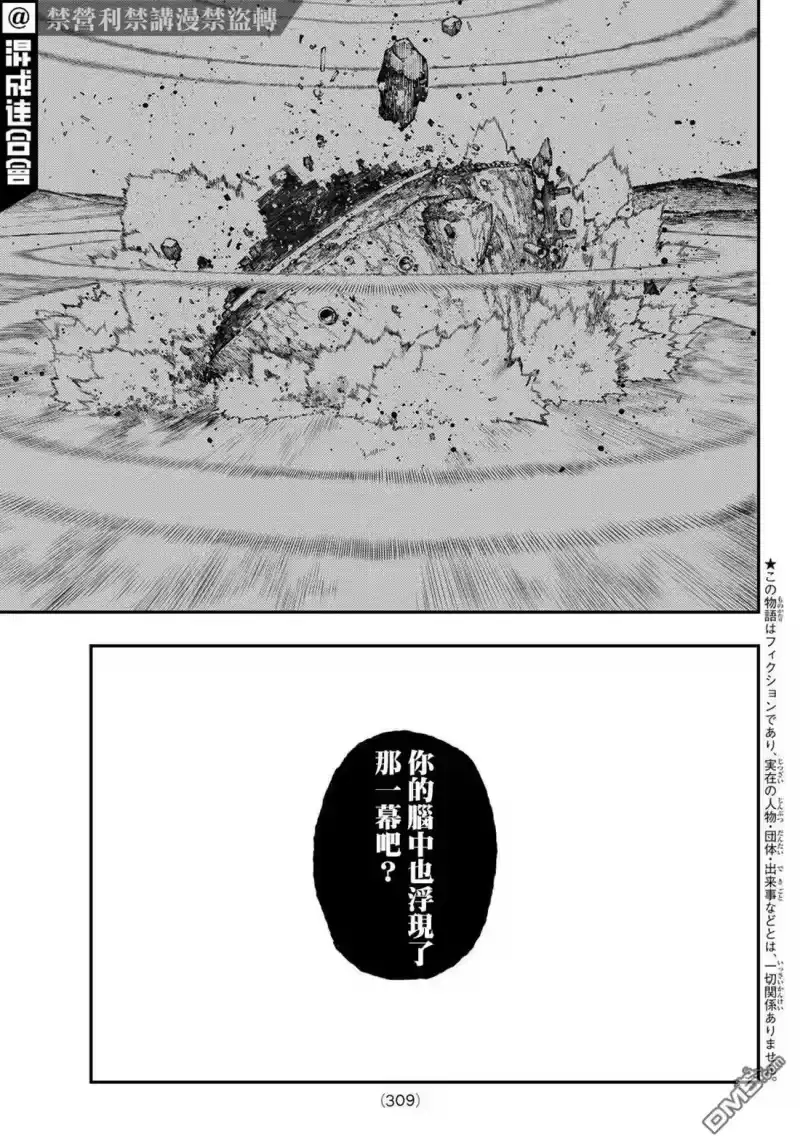 废渊战鬼_h 第49话 第3页