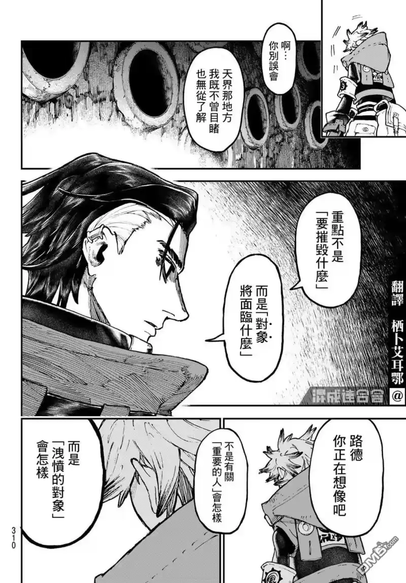 废渊战鬼_h 第49话 第4页