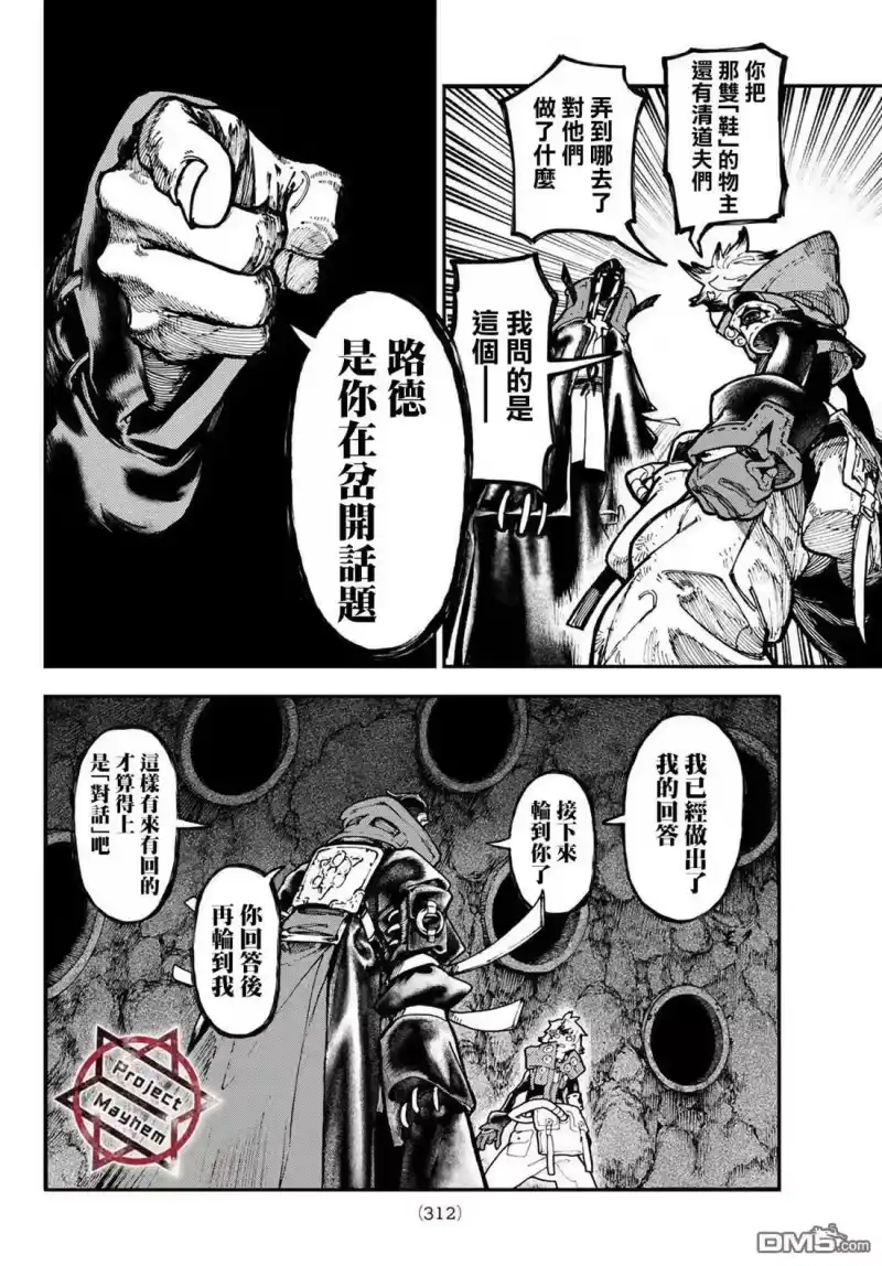废渊战鬼_h 第49话 第6页