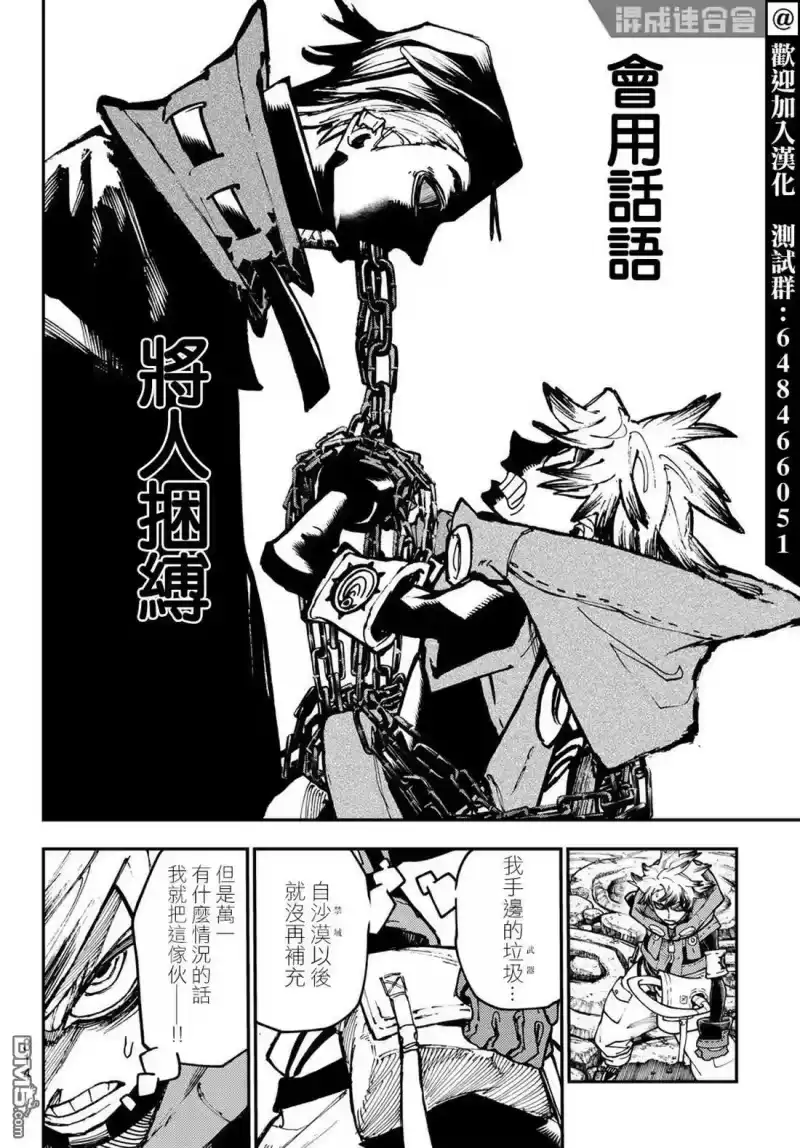 废渊战鬼_h 第49话 第8页