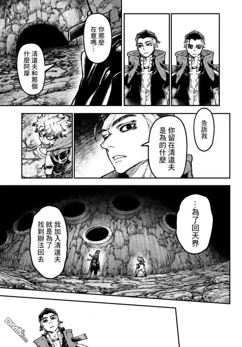 废渊战鬼_h 第49话 第9页