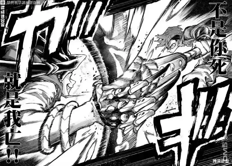 废渊战鬼_h 第50话 第2页