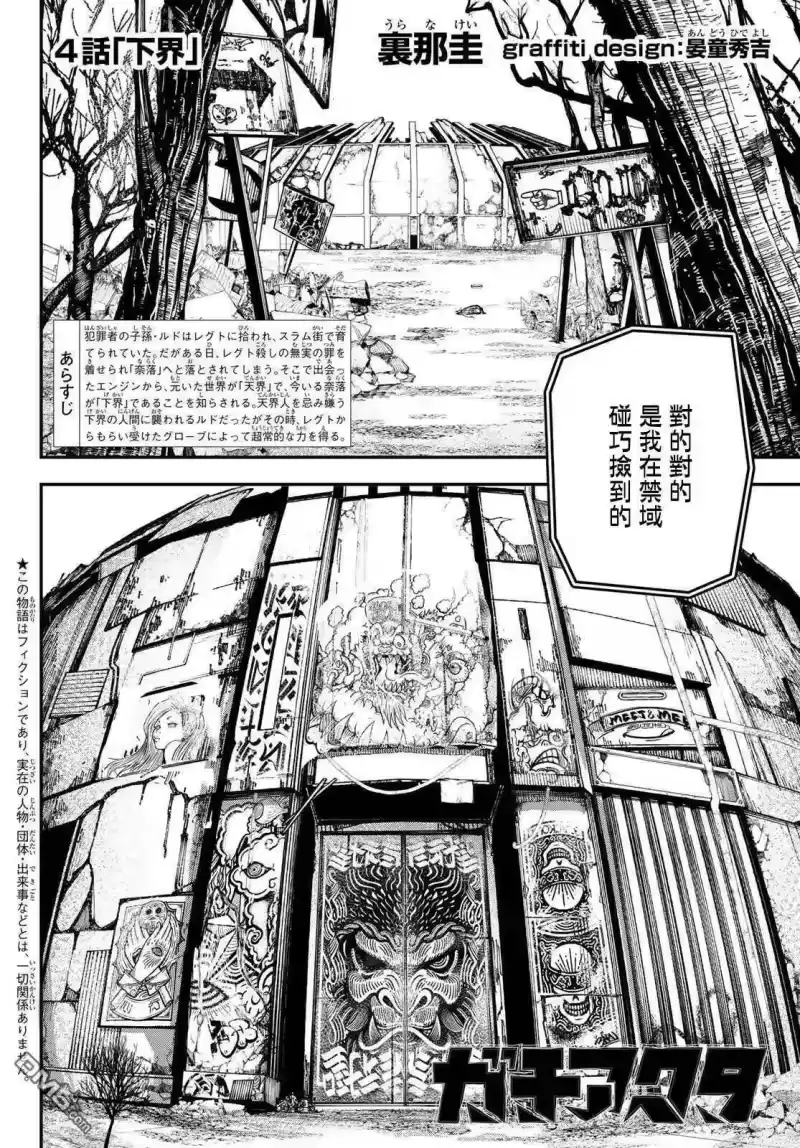 废渊战鬼_h 第4话 第2页
