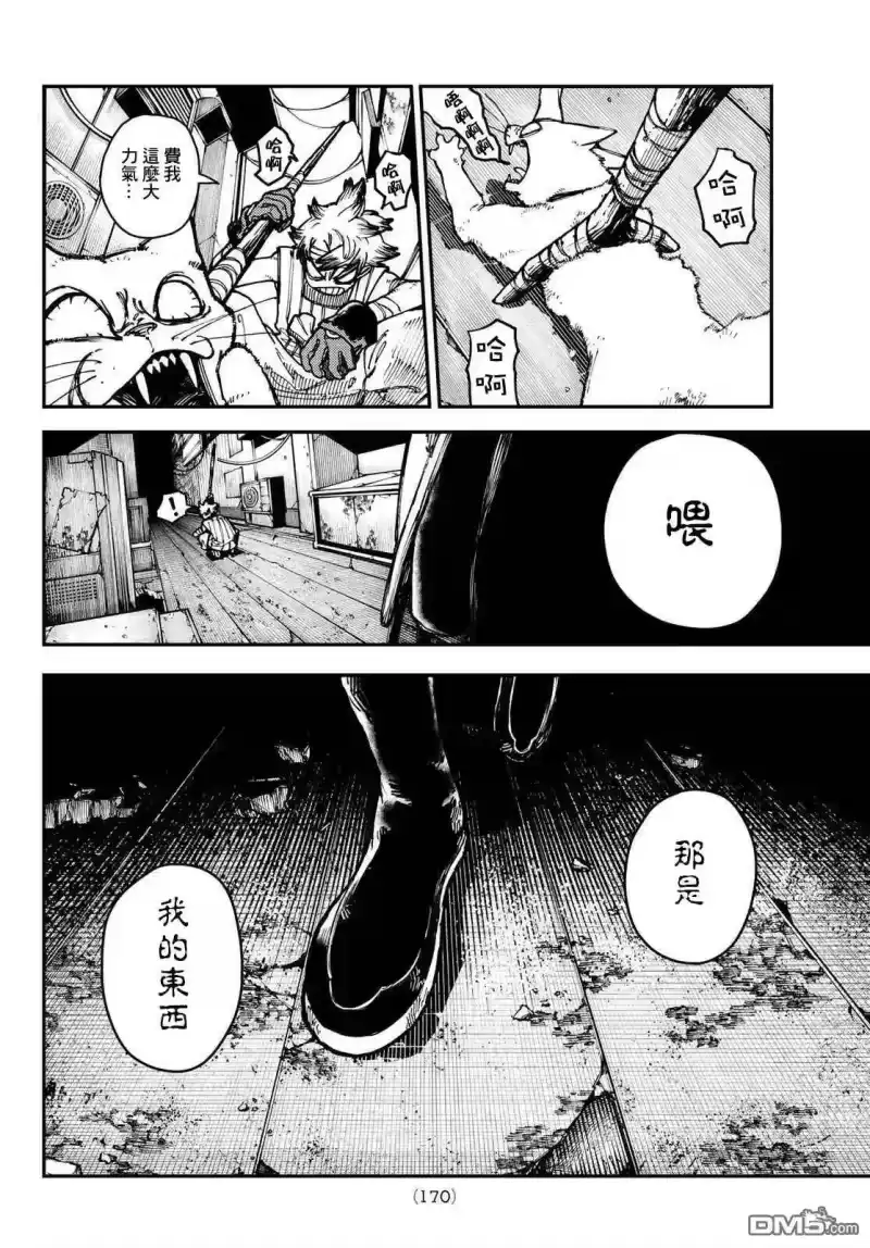 废渊战鬼_h 第4话 第22页