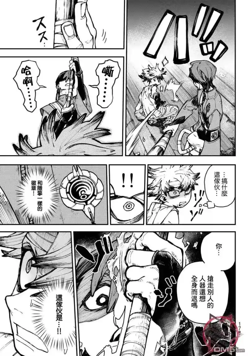 废渊战鬼_h 第4话 第25页