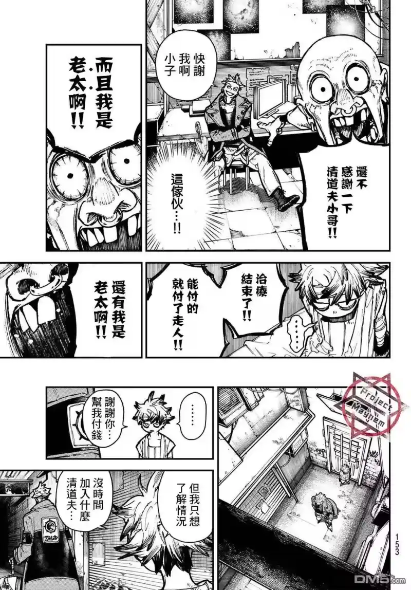 废渊战鬼_h 第4话 第5页
